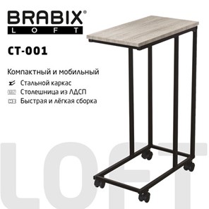 Стол журнальный BRABIX "LOFT CT-001", 450х250х680 мм, на колёсах, металлический каркас, цвет дуб антик, 641860 во Владимире