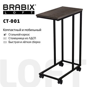 Стол журнальный BRABIX "LOFT CT-001", 450х250х680 мм, на колёсах, металлический каркас, цвет морёный дуб, 641859 во Владимире