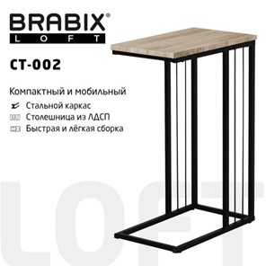Приставной стол на металлокаркасе BRABIX "LOFT CT-002", 450х250х630 мм, цвет дуб натуральный, 641862 во Владимире
