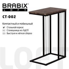 Стол журнальный на металлокаркасе BRABIX "LOFT CT-002", 450х250х630 мм, цвет морёный дуб, 641861 во Владимире