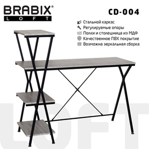 Стол на металлокаркасе Brabix BRABIX "LOFT CD-004", 1200х535х1110 мм, 3 полки, цвет дуб антик, 641219 в Коврове
