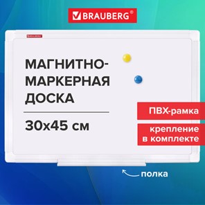 Доска магнитно-маркерная 30х45 см, ПВХ-рамка, BRAUBERG "Standard", 238313 во Владимире