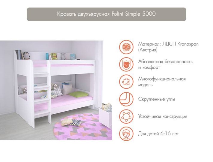Кровать-чердак POLINI Kids Simple 5000 Белый во Владимире - изображение 2