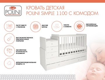 Детская кровать с комодом POLINI Kids Simple 1100 Белый в Коврове - предосмотр 1