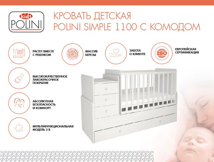 Детская кровать с комодом POLINI Kids Simple 1100 Белый в Коврове - изображение 1