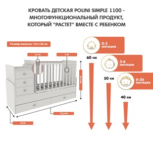 Детская кровать с комодом POLINI Kids Simple 1100 Белый во Владимире - предосмотр 2