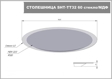 Круглый столик SHT-TU37 / SHT-TT32 60 стекло/МДФ (титановый кварц/черный муар) в Коврове - предосмотр 6