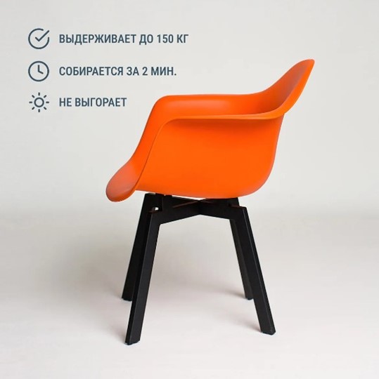 Обеденный стул DSL 330 Grand Black (Оранжевый) во Владимире - изображение 3