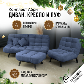 Комплект мебели Абри цвет синий диван+ кресло +пуф пора металл во Владимире - предосмотр 1