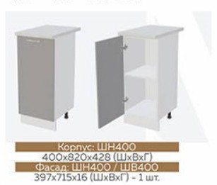 Кухонная тумба Монако Фасад ШН400/Корпус ШН400 во Владимире