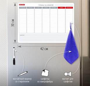 Магнитная доска-планинг на холодильник BRAUBERG на неделю, 42х30 см с маркером и салфеткой во Владимире - предосмотр 1